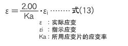 应变片的应变率补偿