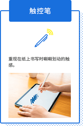 触控笔