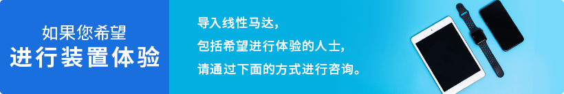 装置体验