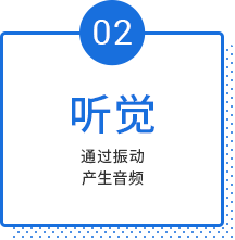 听觉
