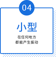 小型