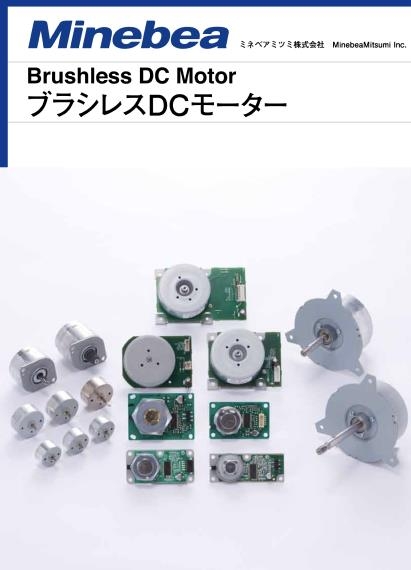 直流无刷电机产品目录（日英）